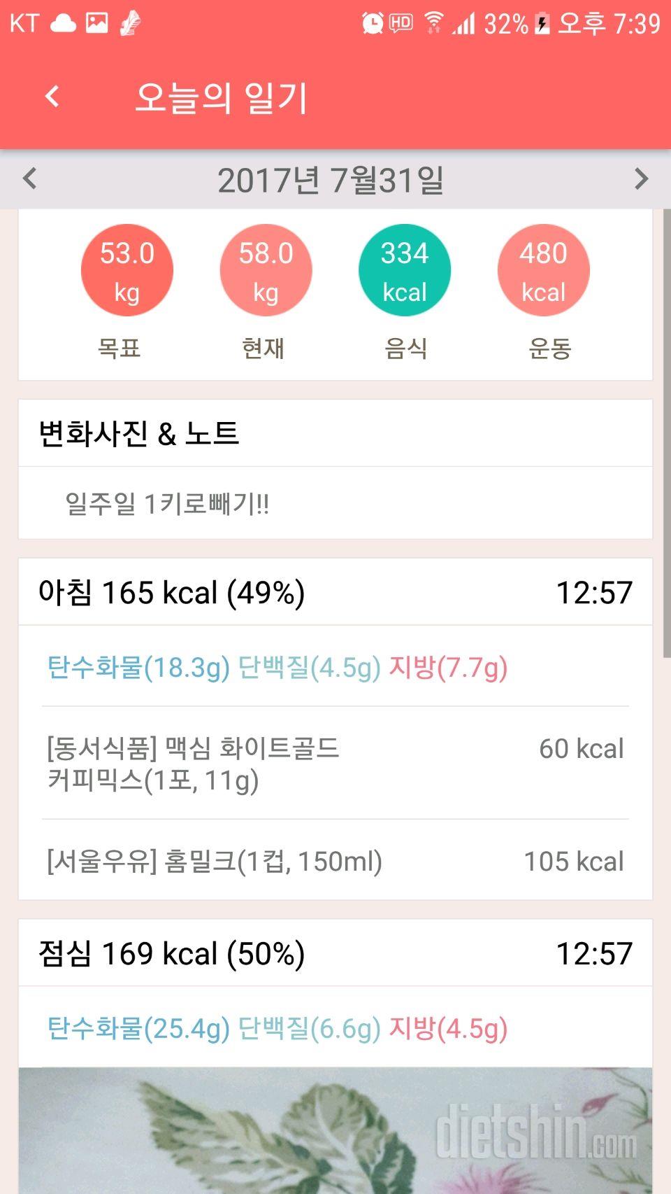 30일 1,000kcal 식단 2일차 성공!