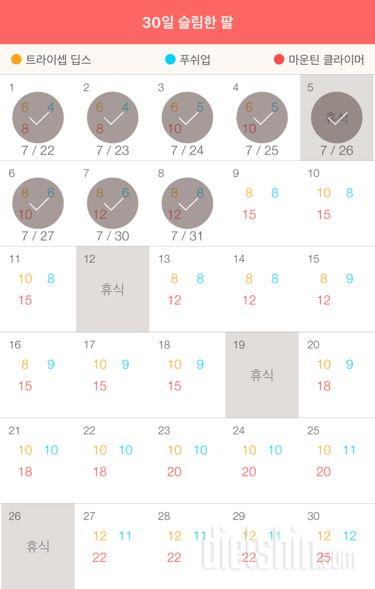 30일 슬림한 팔 8일차 성공!