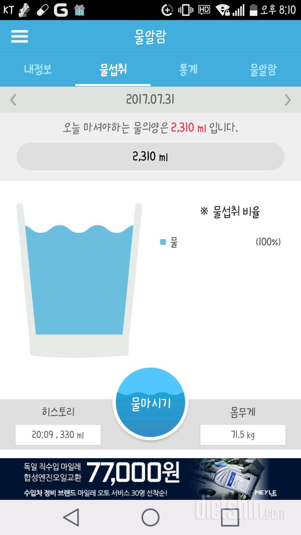 30일 하루 2L 물마시기 3일차 성공!