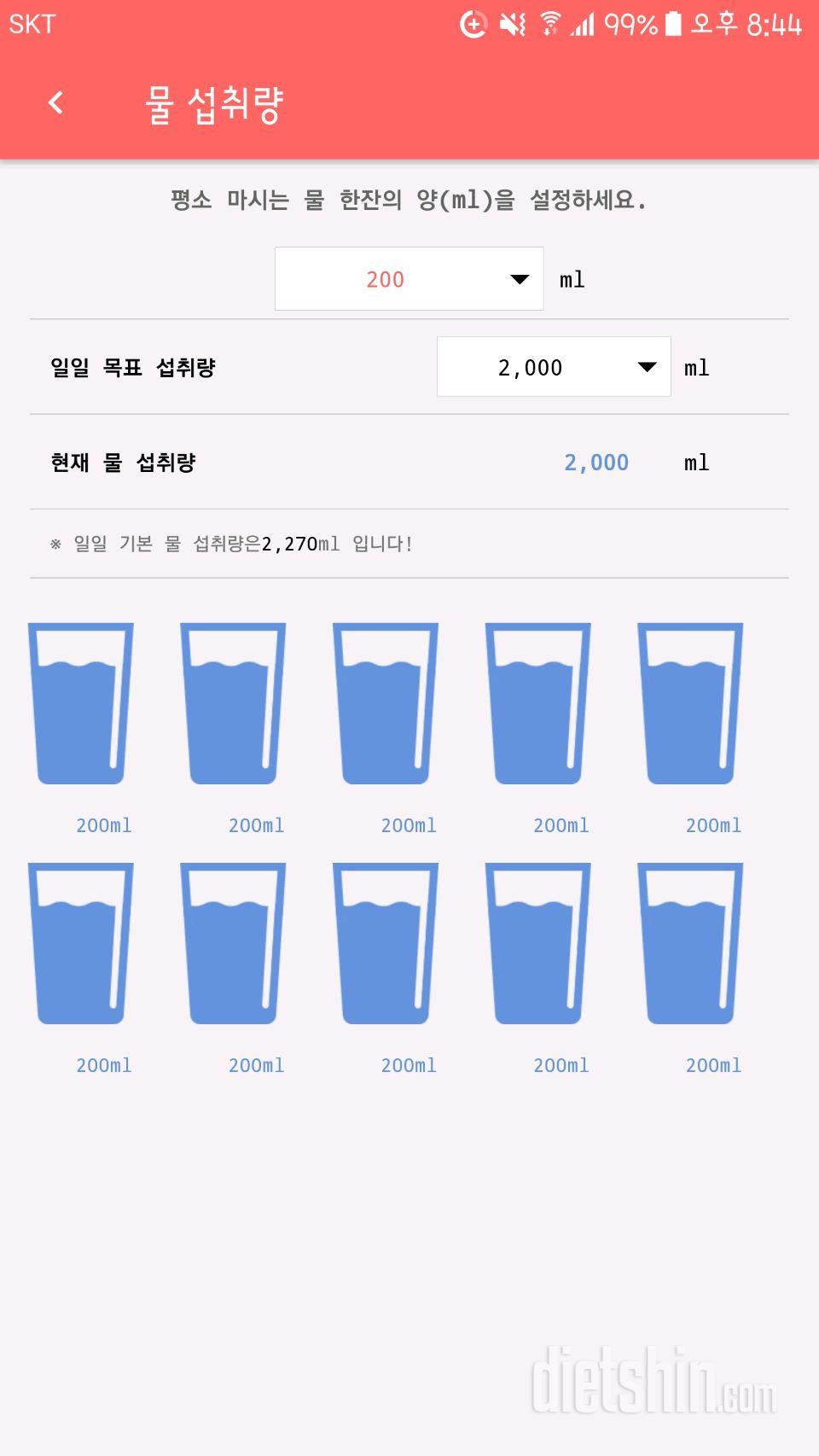 30일 하루 2L 물마시기 9일차 성공!