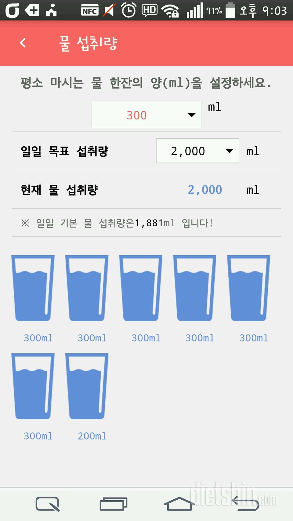 30일 하루 2L 물마시기 1일차 성공!