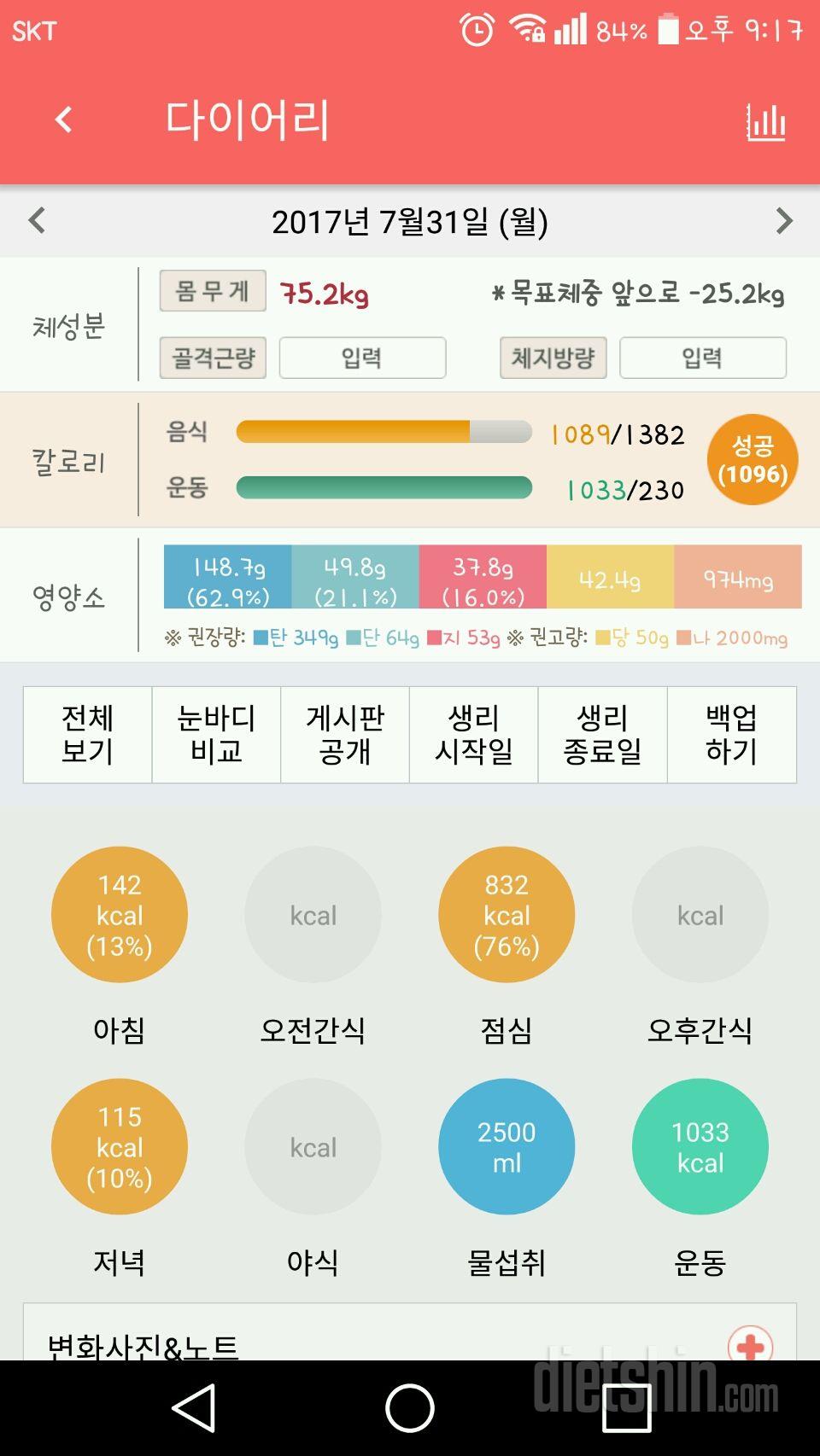 30일 1,000kcal 식단 54일차 성공!