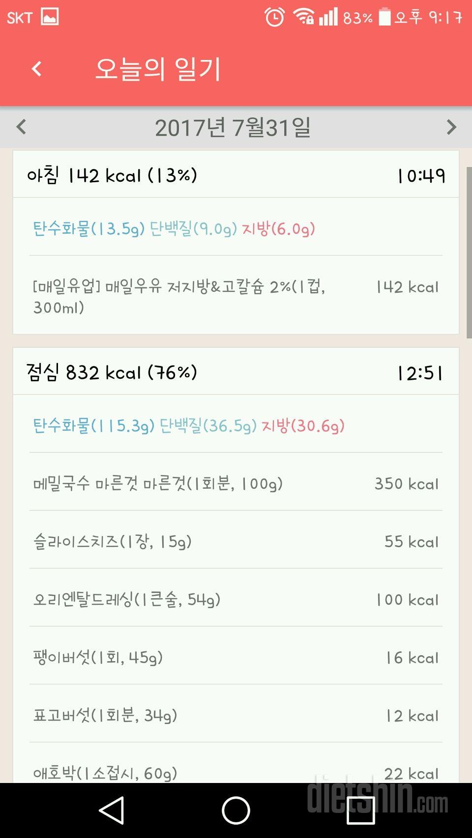 30일 1,000kcal 식단 54일차 성공!