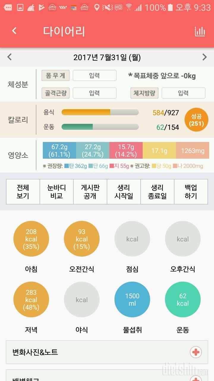 30일 당줄이기 1일차 성공!