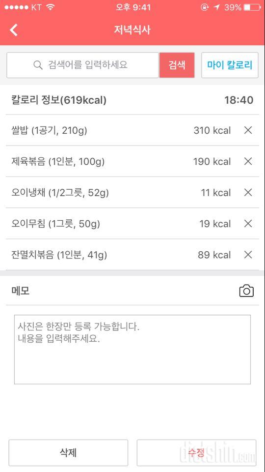 30일 야식끊기 1일차 성공!