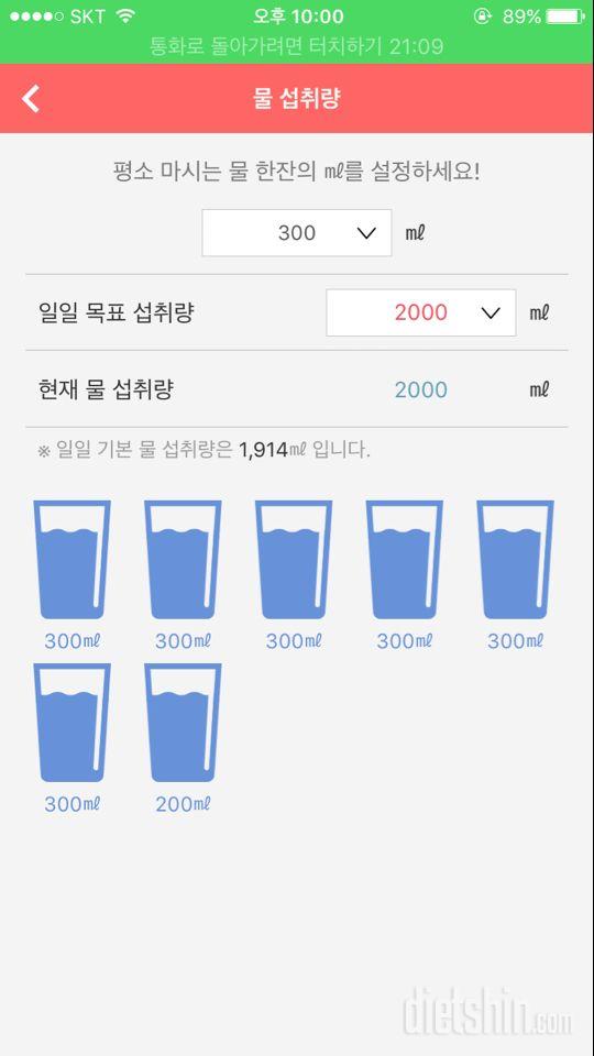 30일 하루 2L 물마시기 8일차 성공!