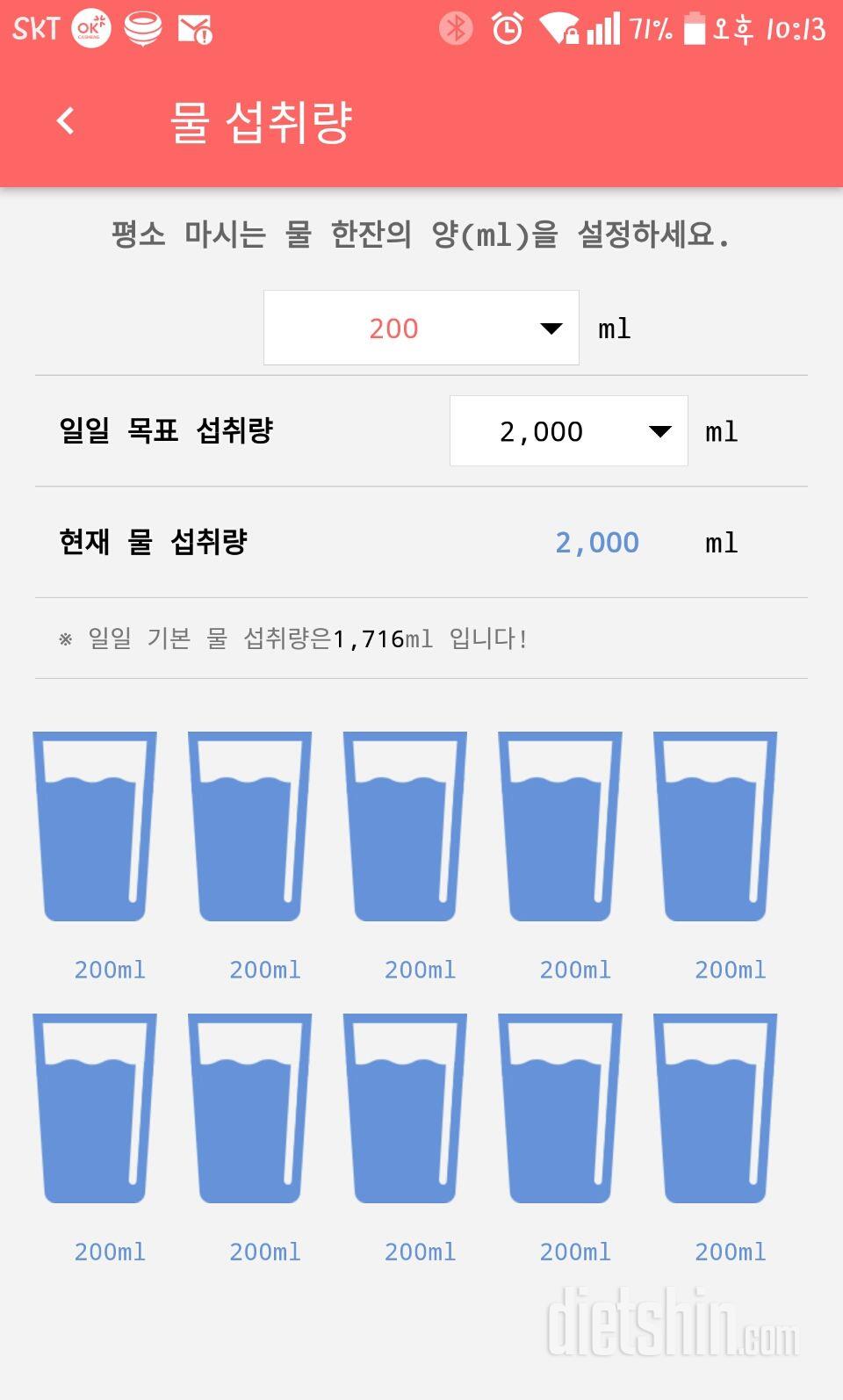 30일 하루 2L 물마시기 27일차 성공!