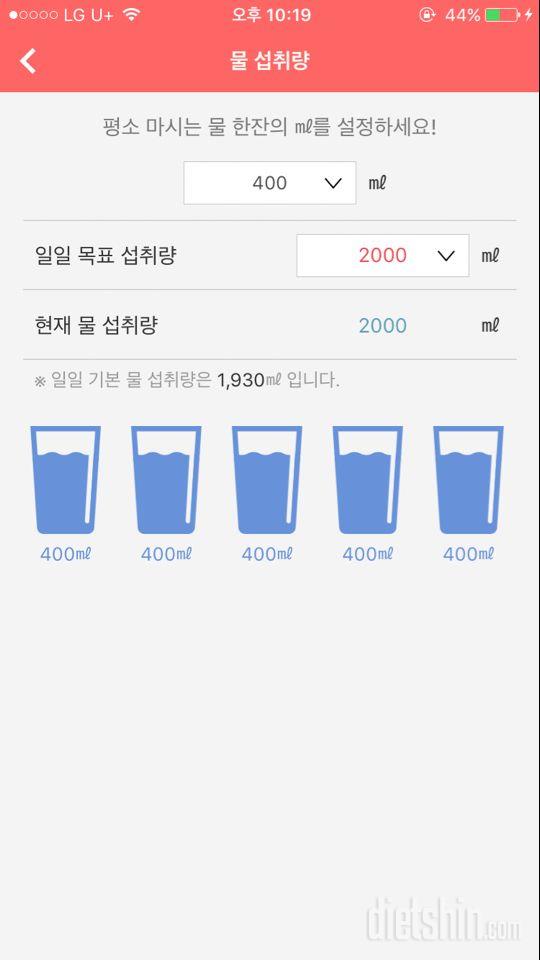 30일 하루 2L 물마시기 1일차 성공!