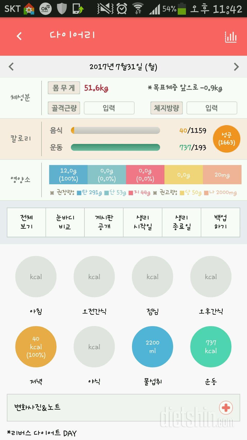 30일 밀가루 끊기 53일차 성공!