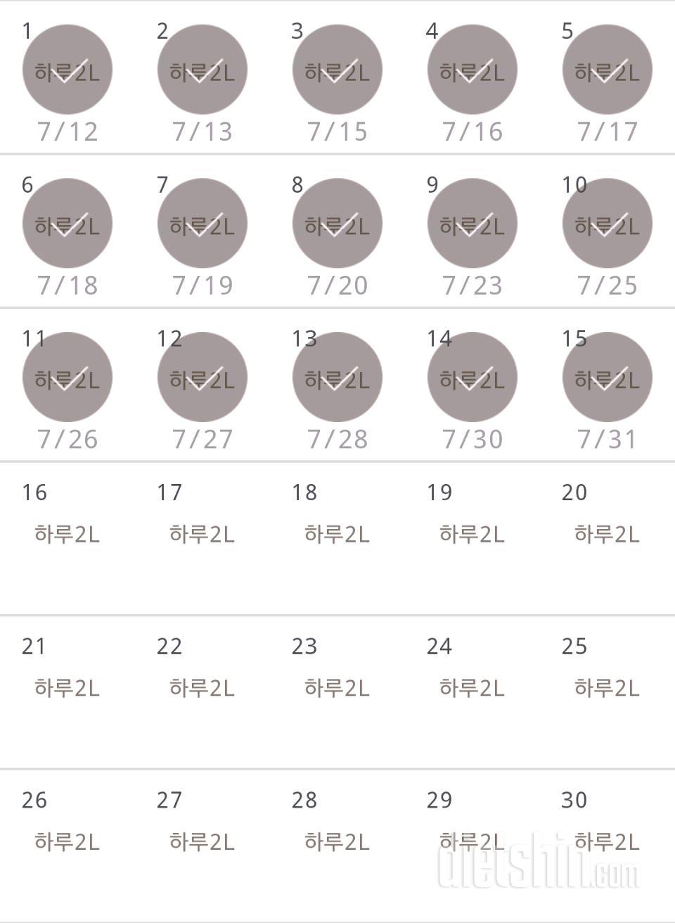 30일 하루 2L 물마시기 15일차 성공!