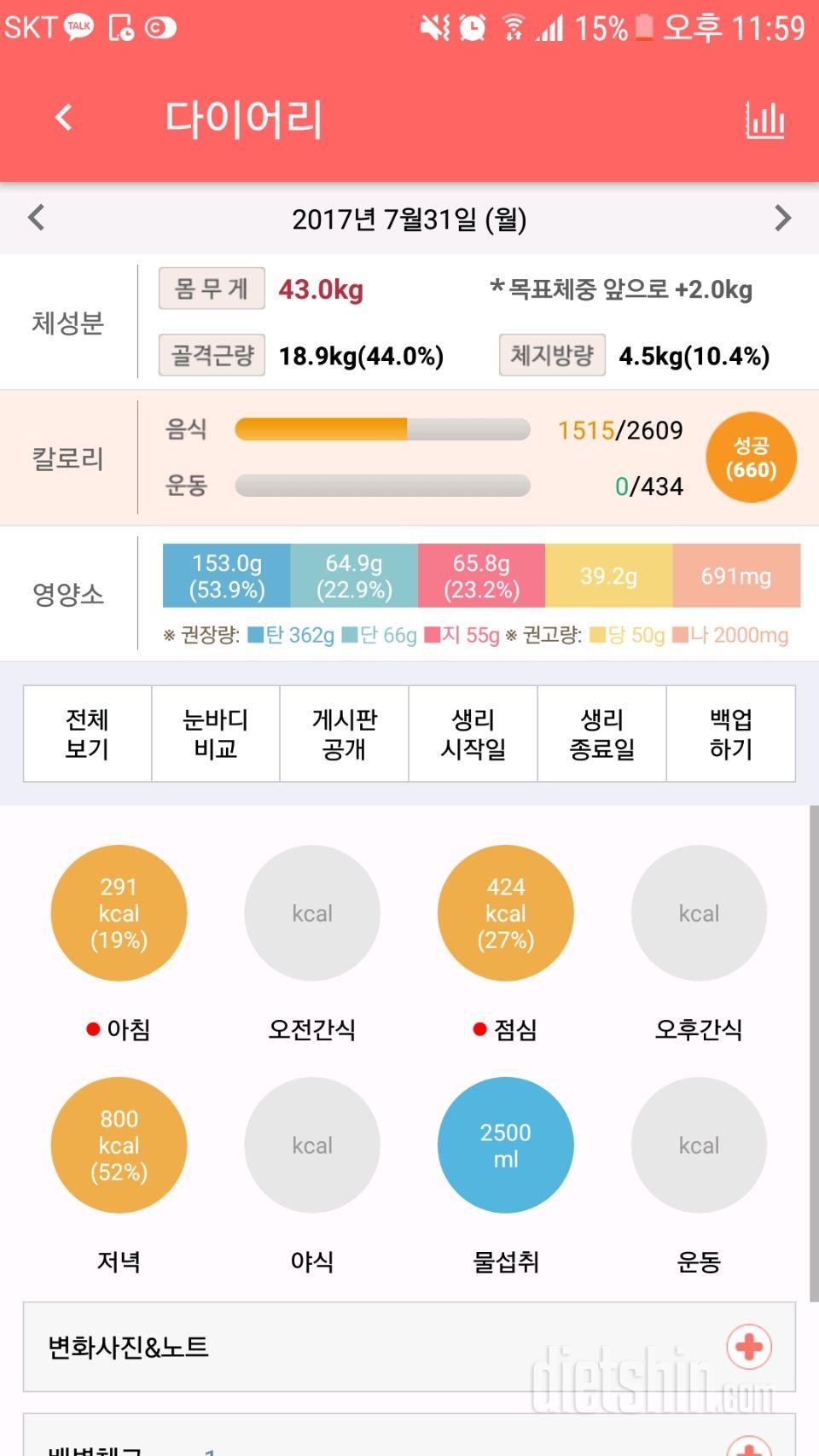 30일 하루 2L 물마시기 15일차 성공!