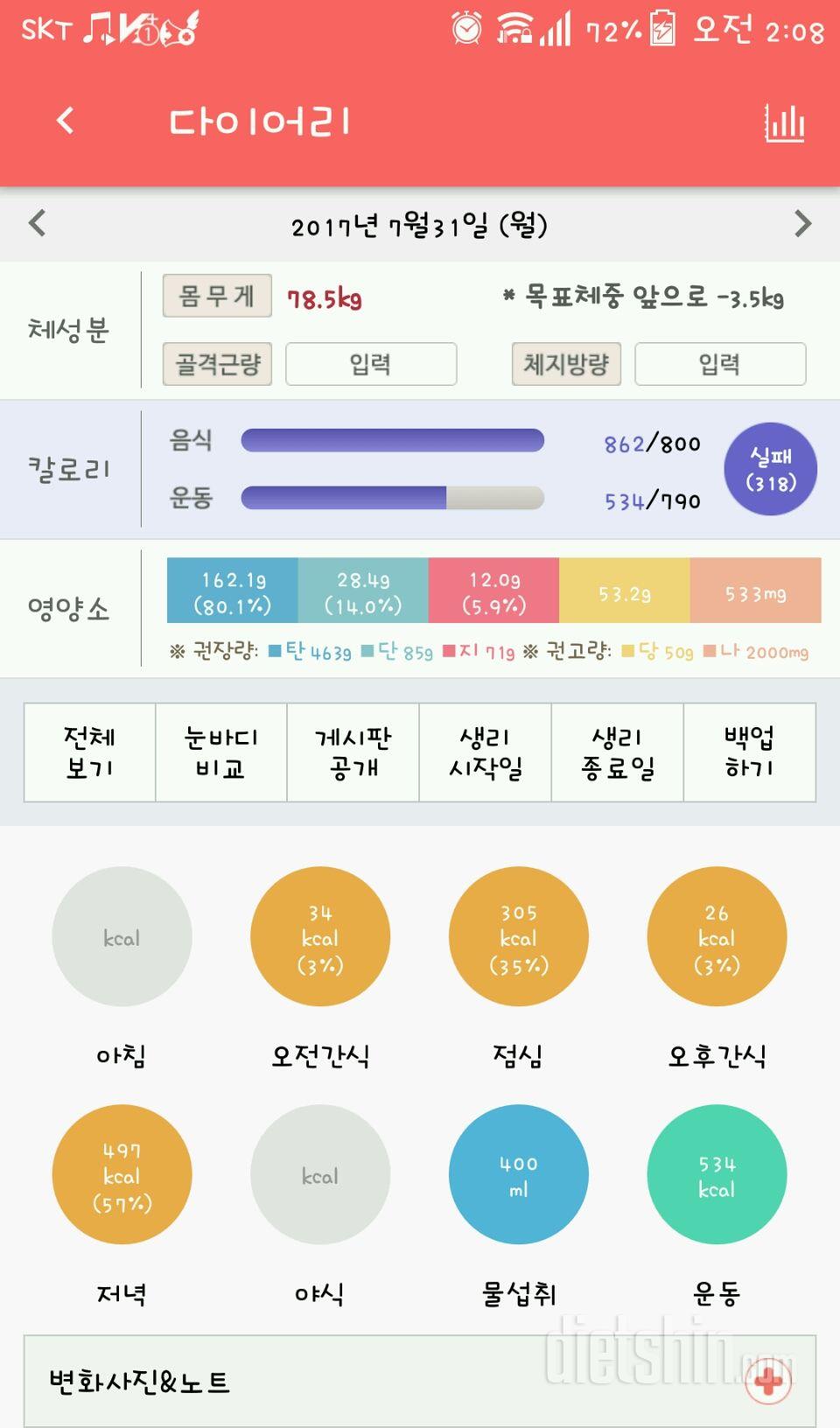 30일 야식끊기 4일차 성공!