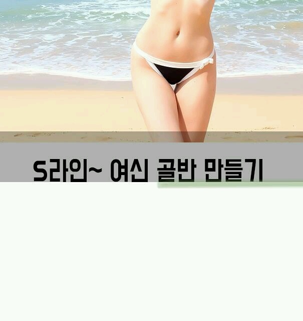이런 허리 골반 허벅지ㅜㅜ