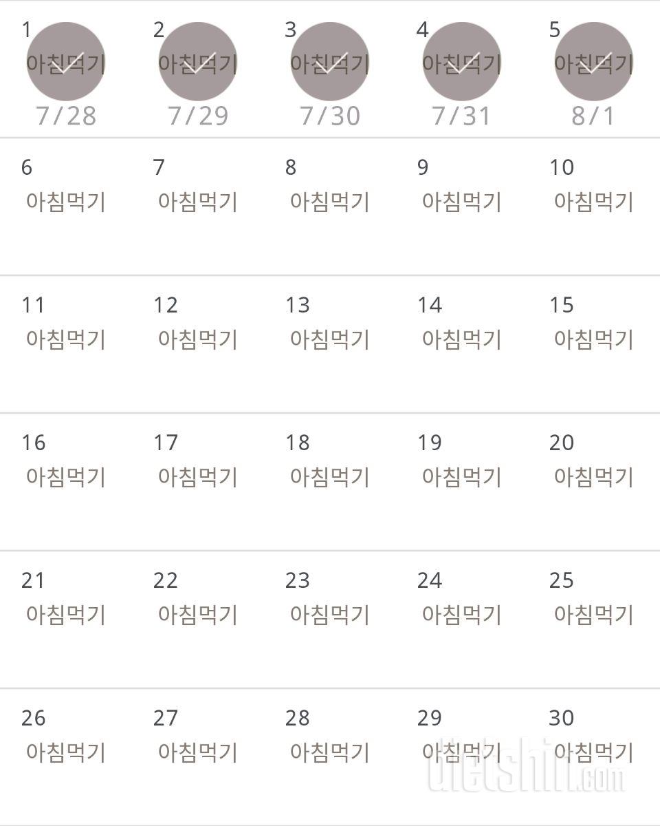 30일 아침먹기 5일차 성공!