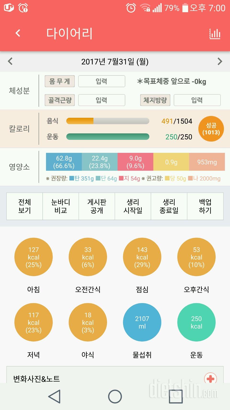 30일 하루 2L 물마시기 1일차 성공!