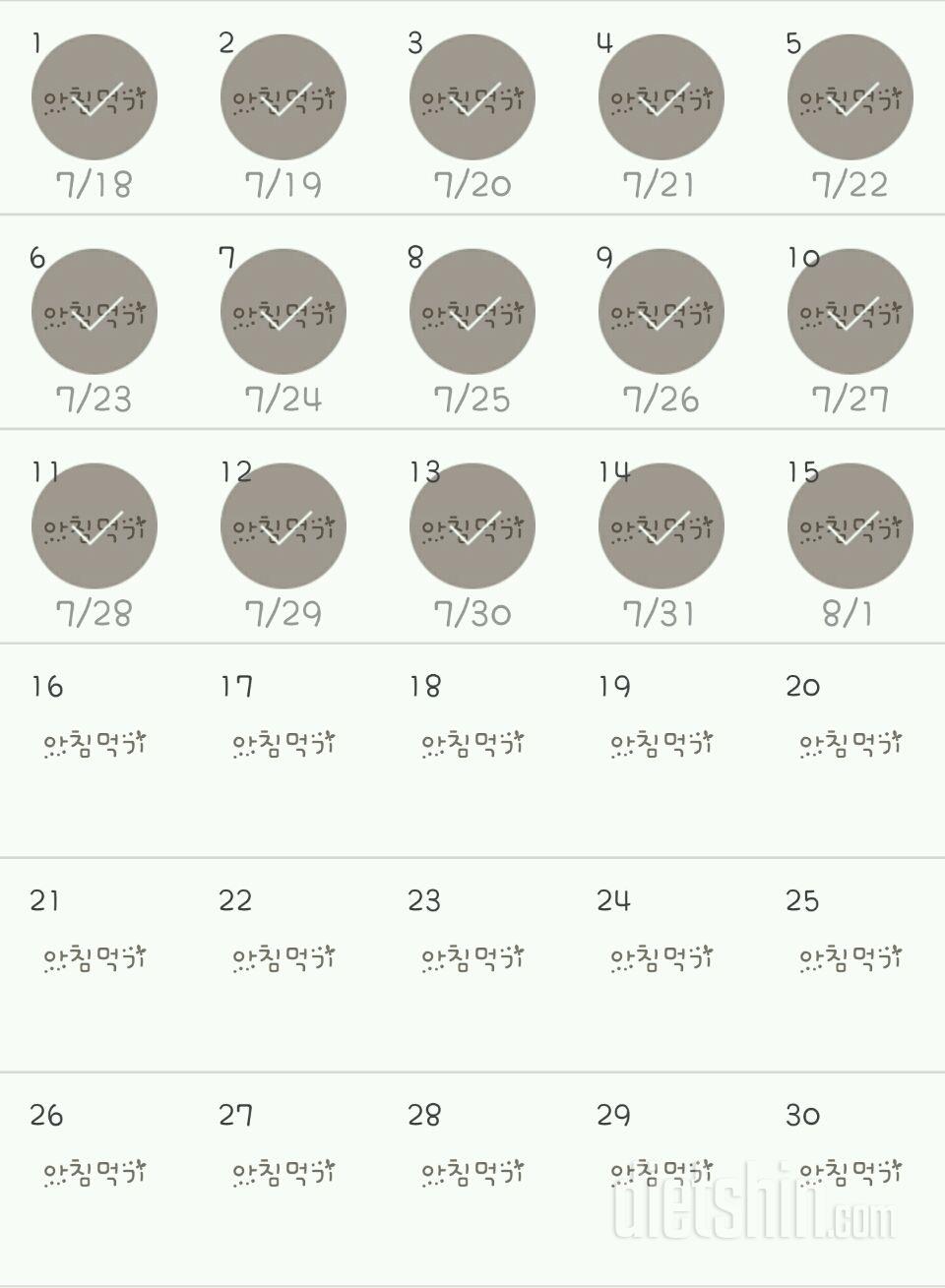 30일 아침먹기 15일차 성공!