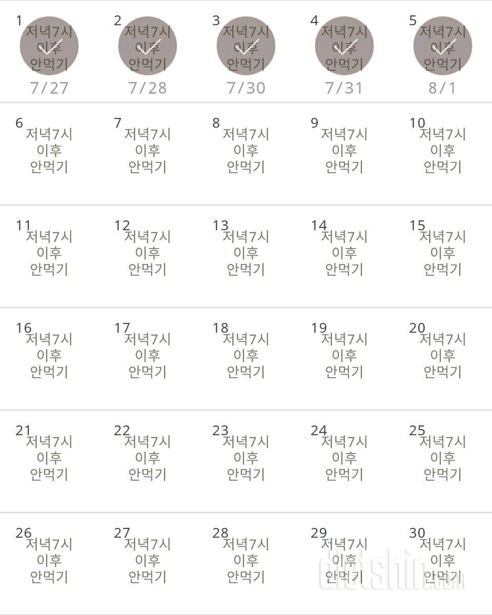 30일 야식끊기 5일차 성공!