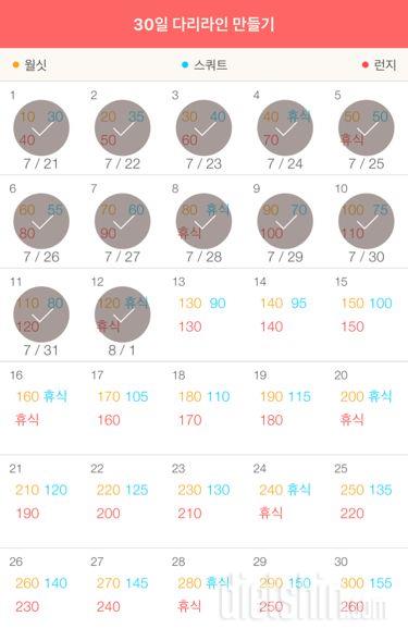 30일 다리라인 만들기 12일차 성공!