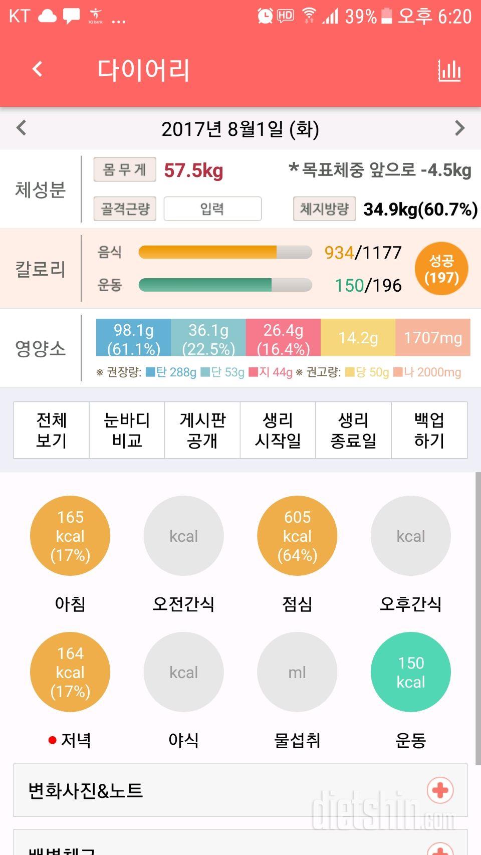 30일 1,000kcal 식단 3일차 성공!