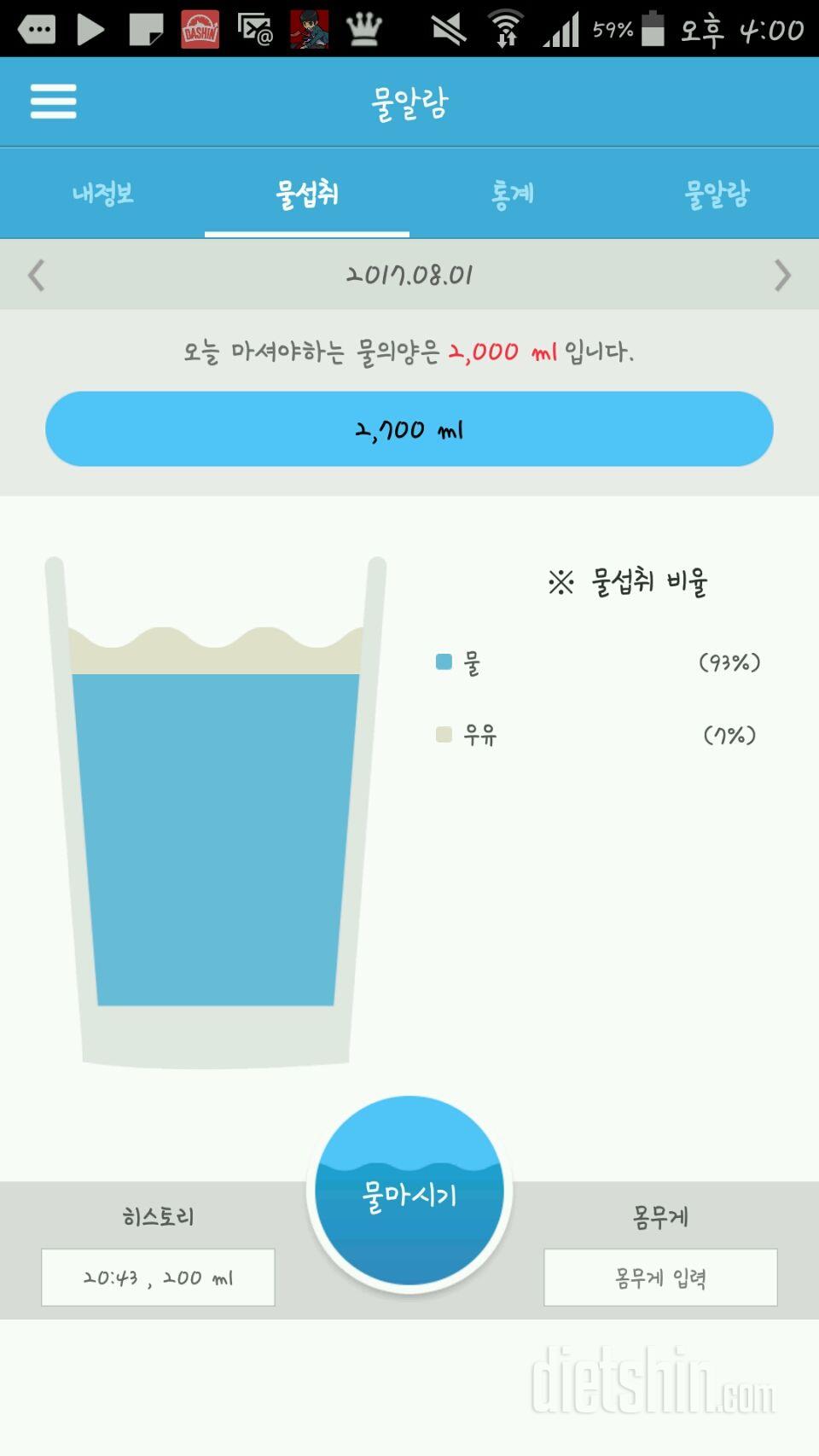 30일 하루 2L 물마시기 1일차 성공!