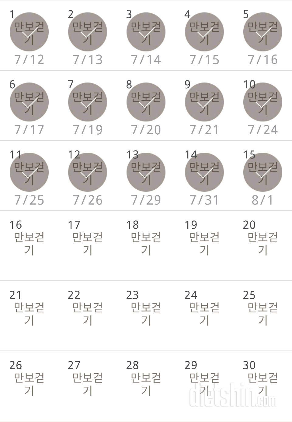 30일 만보 걷기 15일차 성공!