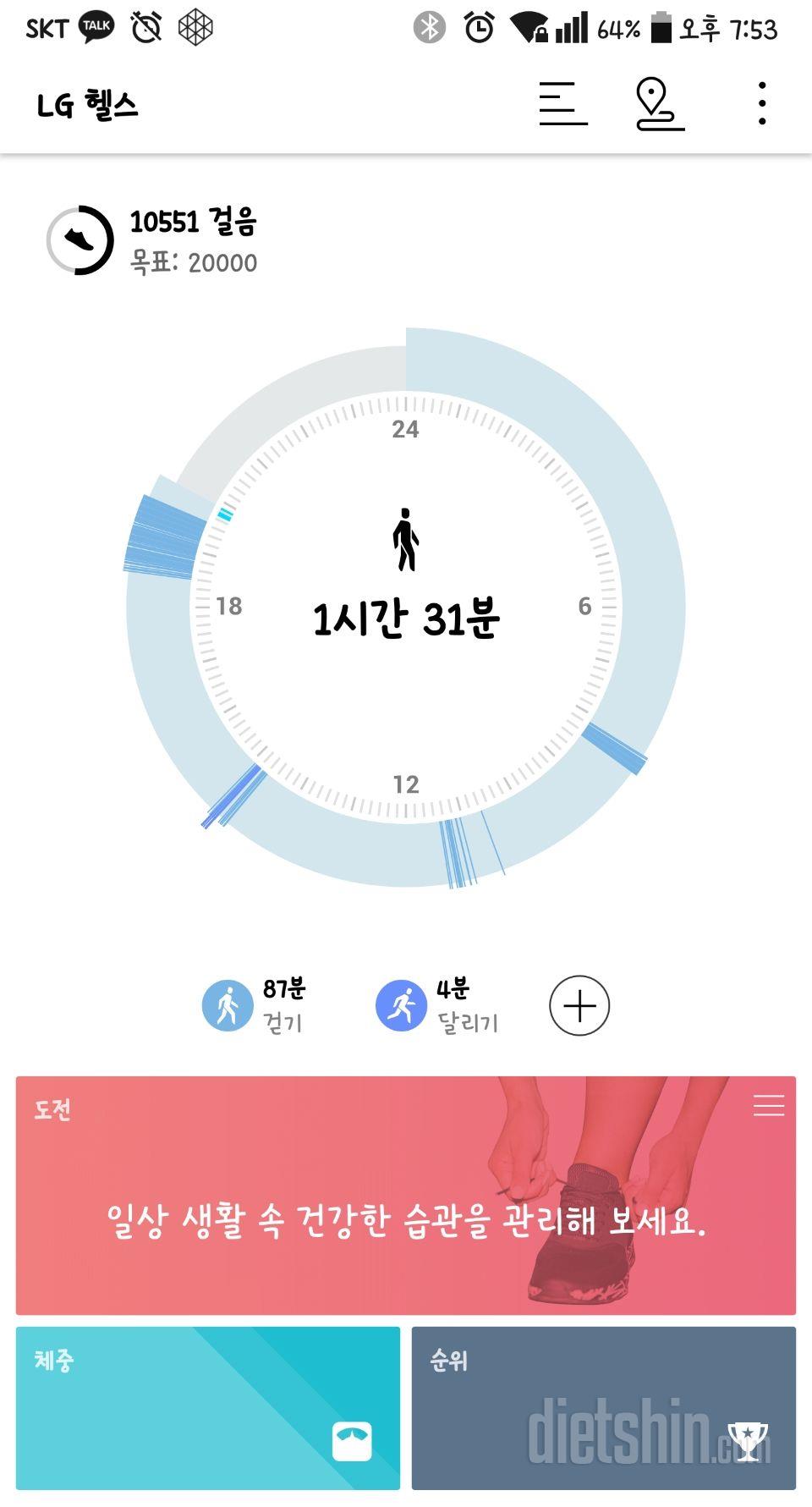 30일 만보 걷기 15일차 성공!