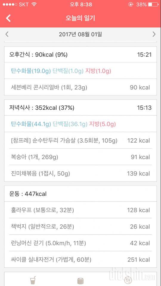 30일 밀가루 끊기 6일차 성공!