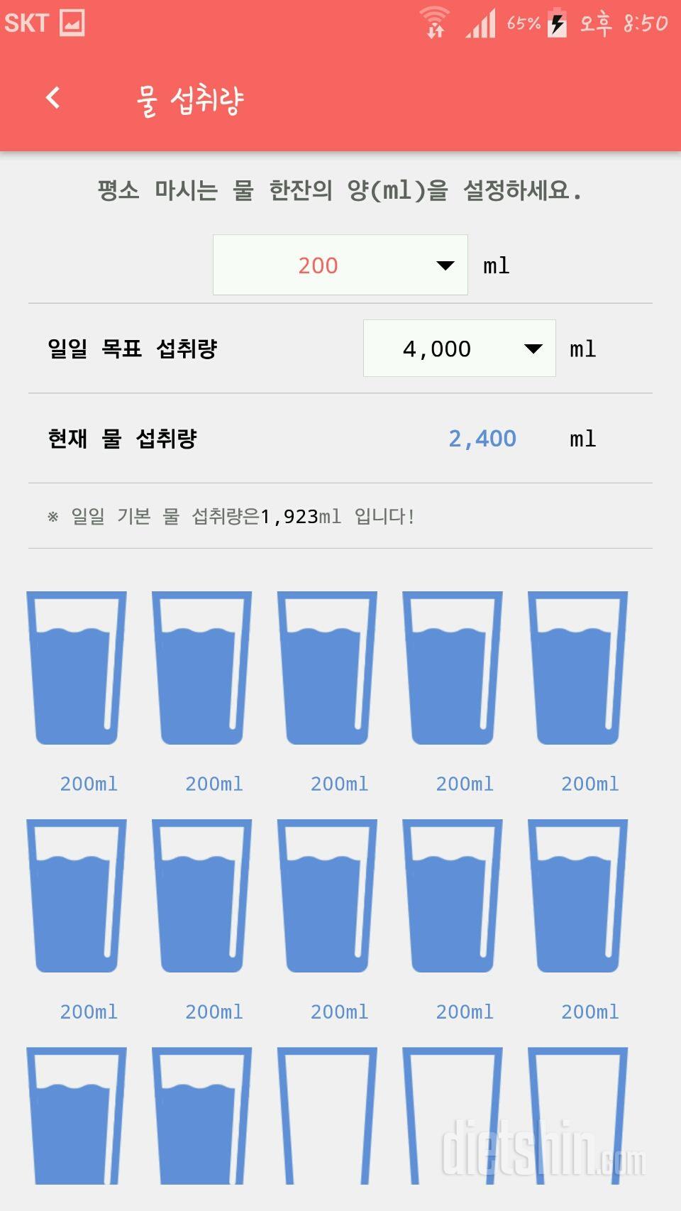 30일 하루 2L 물마시기 49일차 성공!