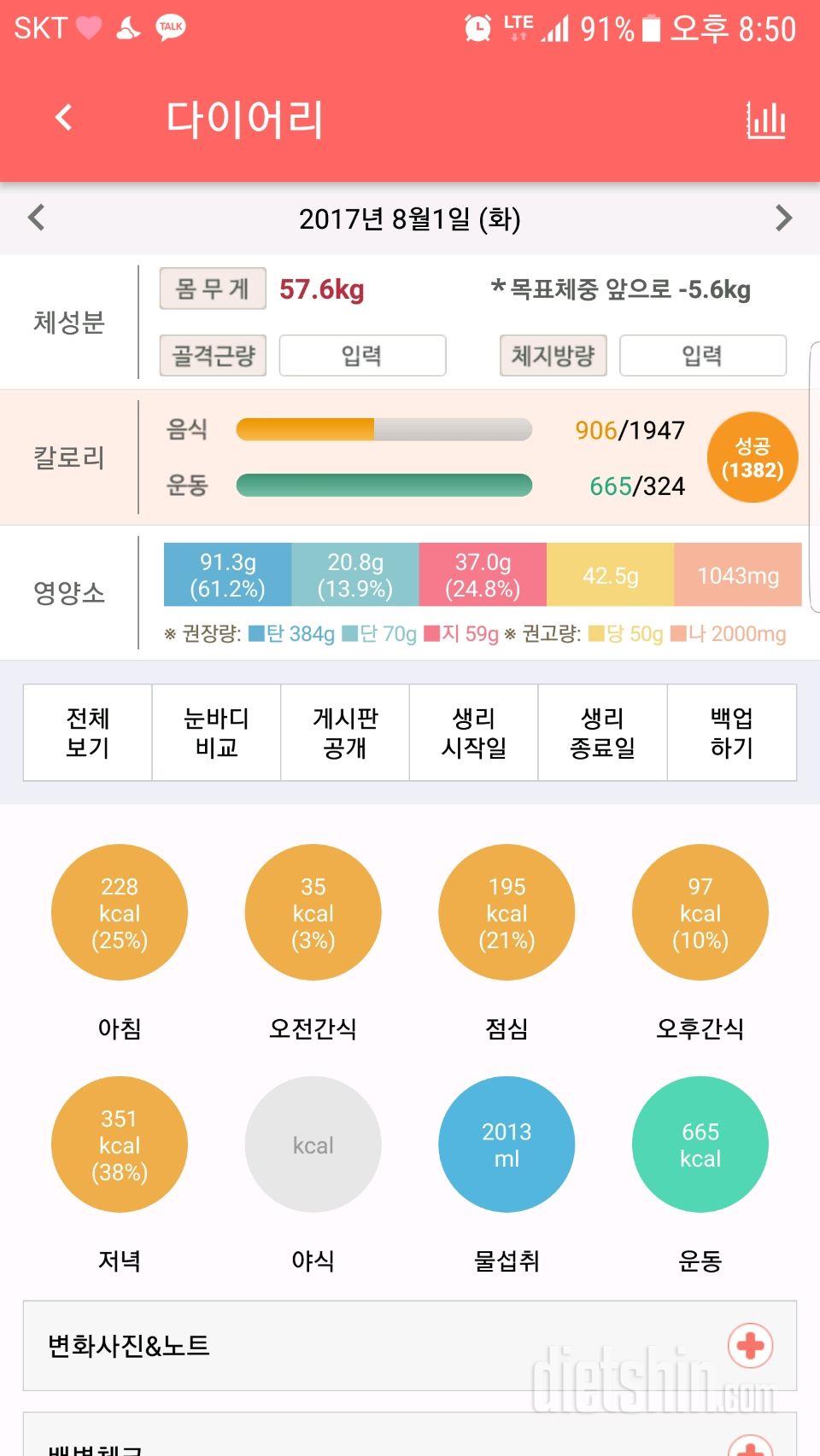 30일 1,000kcal 식단 11일차 성공!