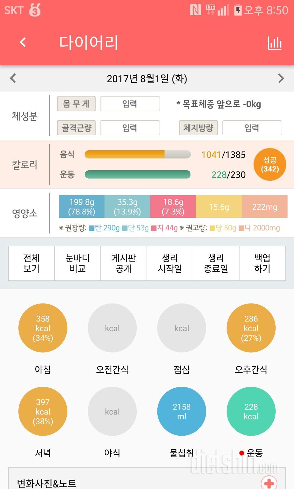 30일 하루 2L 물마시기 61일차 성공!