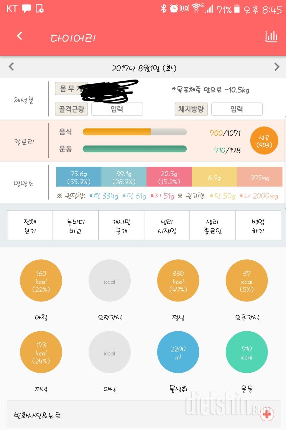 30일 1,000kcal 식단 14일차 성공!