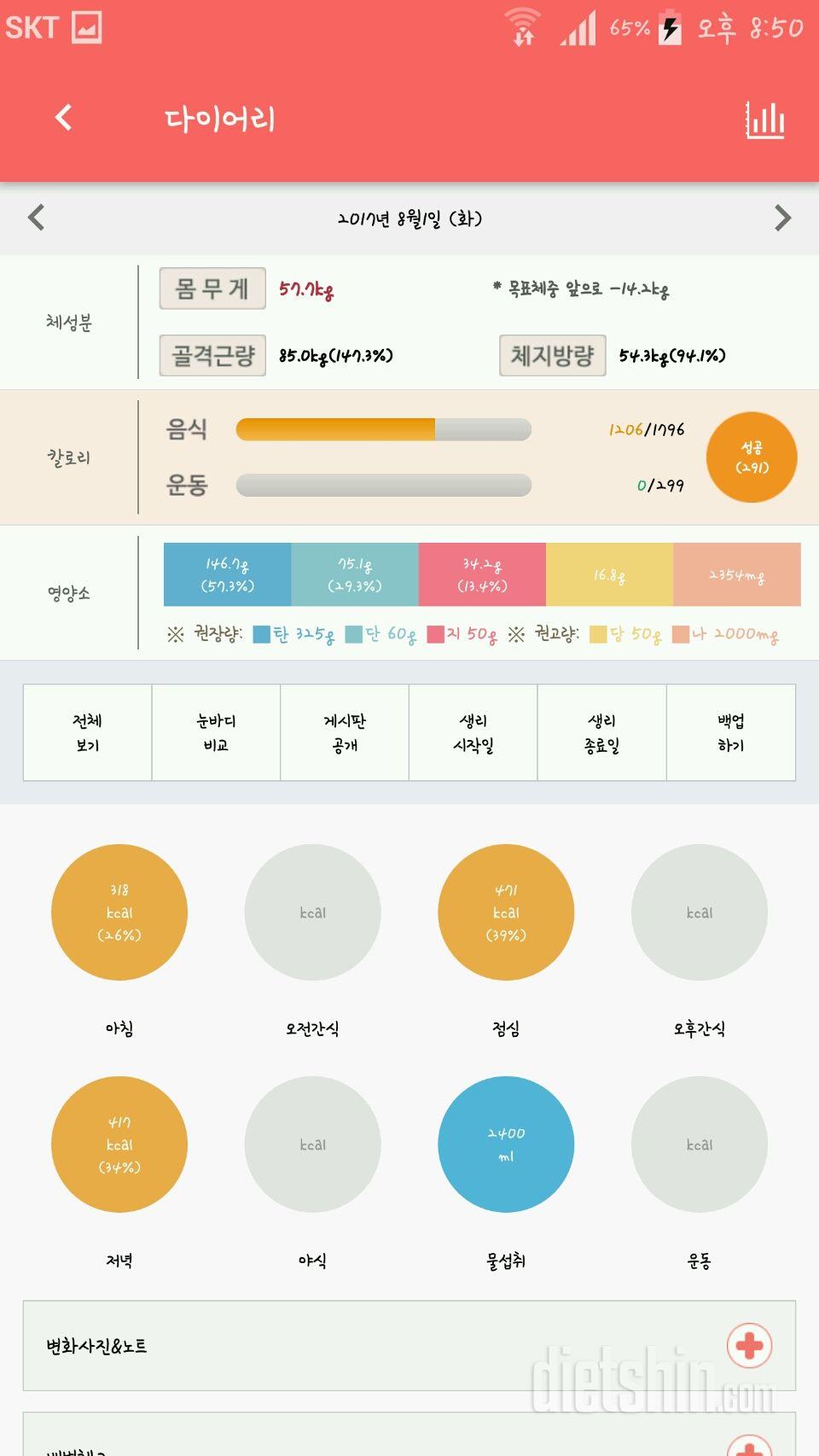 30일 당줄이기 16일차 성공!