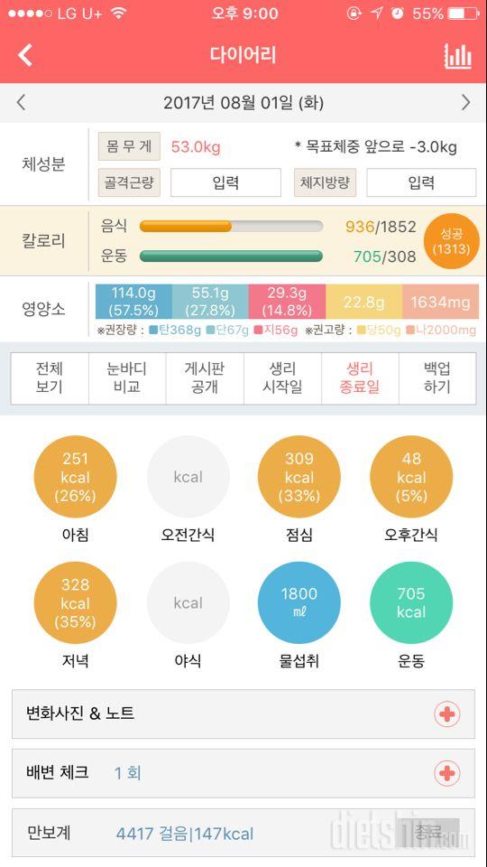 30일 1,000kcal 식단 3일차 성공!