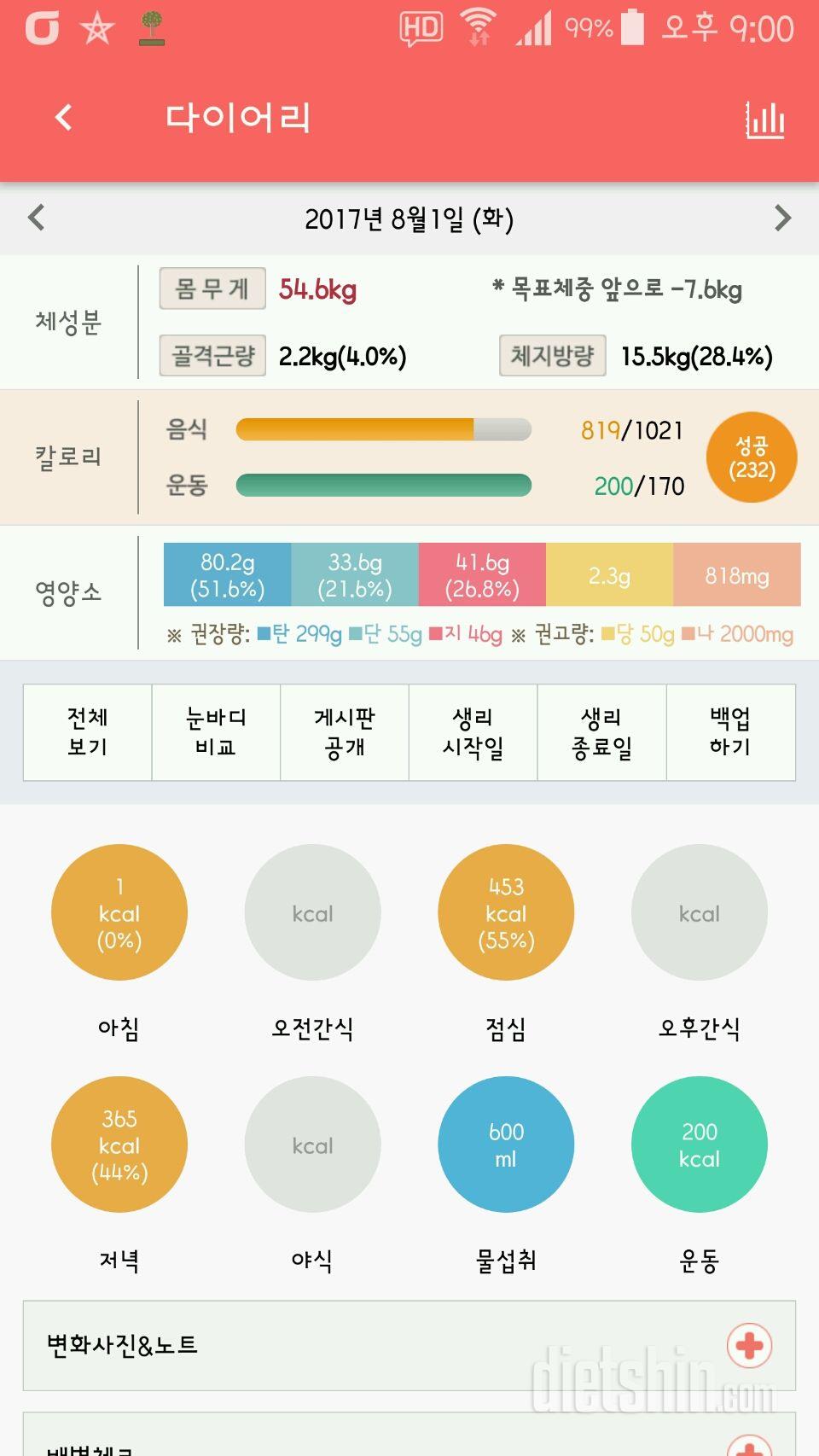 30일 1,000kcal 식단 6일차 성공!