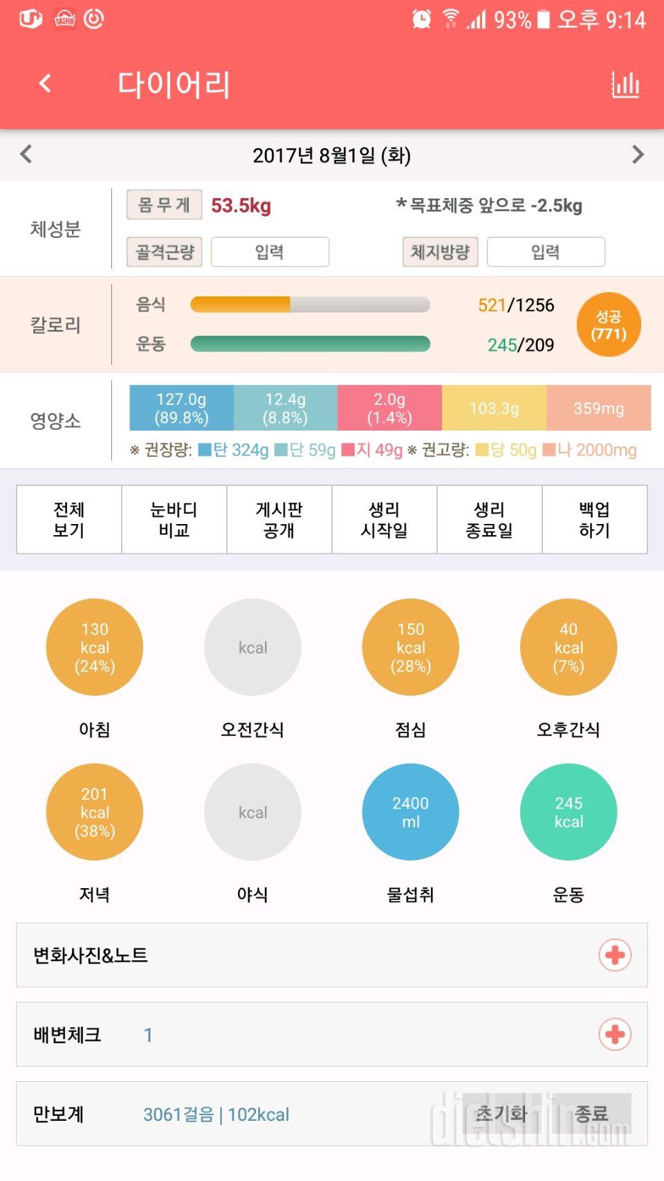 30일 야식끊기 29일차 성공!