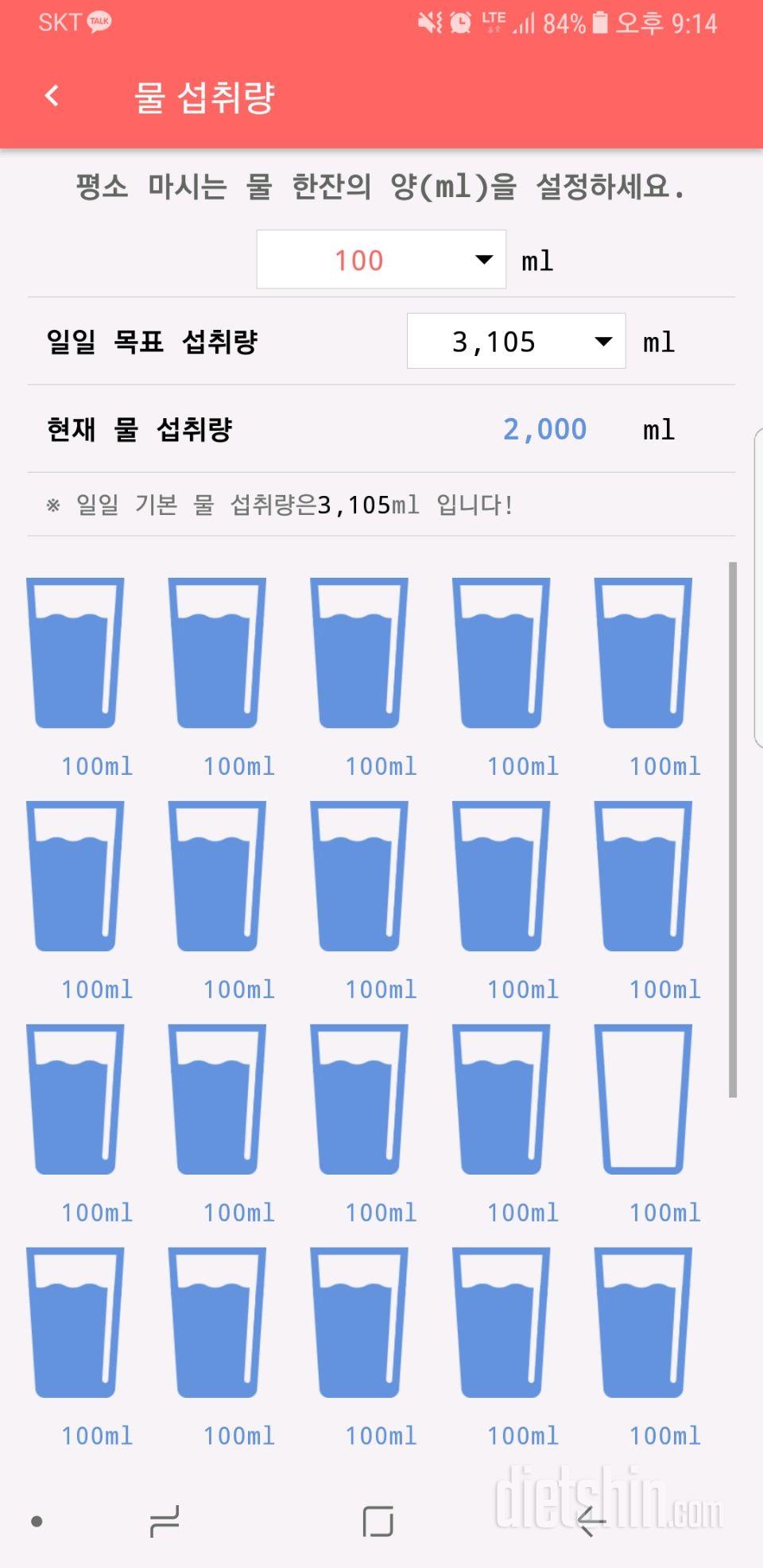 30일 하루 2L 물마시기 1일차 성공!