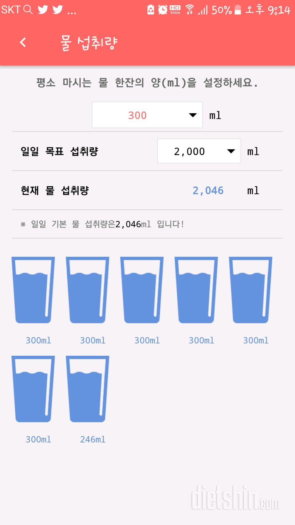 30일 하루 2L 물마시기 96일차 성공!