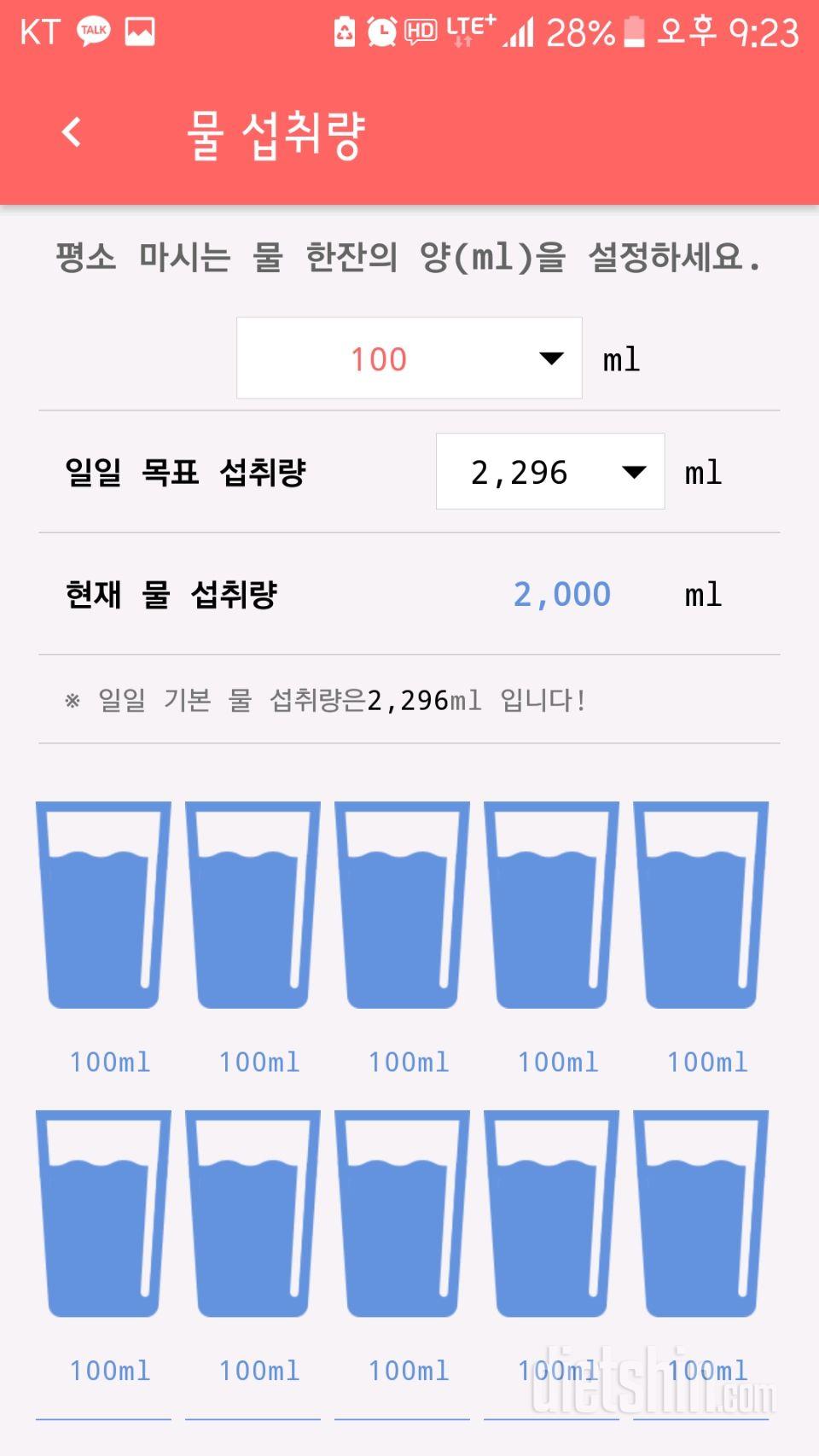 30일 하루 2L 물마시기 3일차 성공!