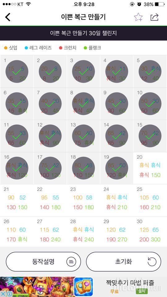 30일 복근 만들기 49일차 성공!