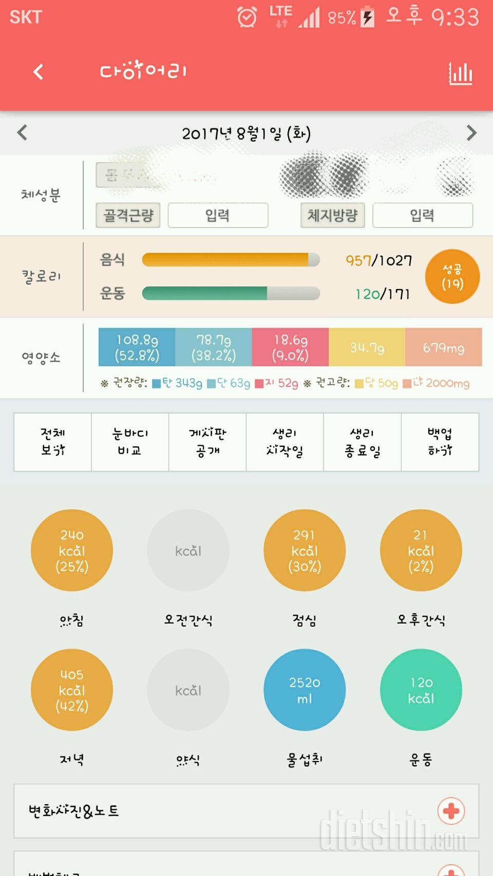 30일 당줄이기 15일차 성공!