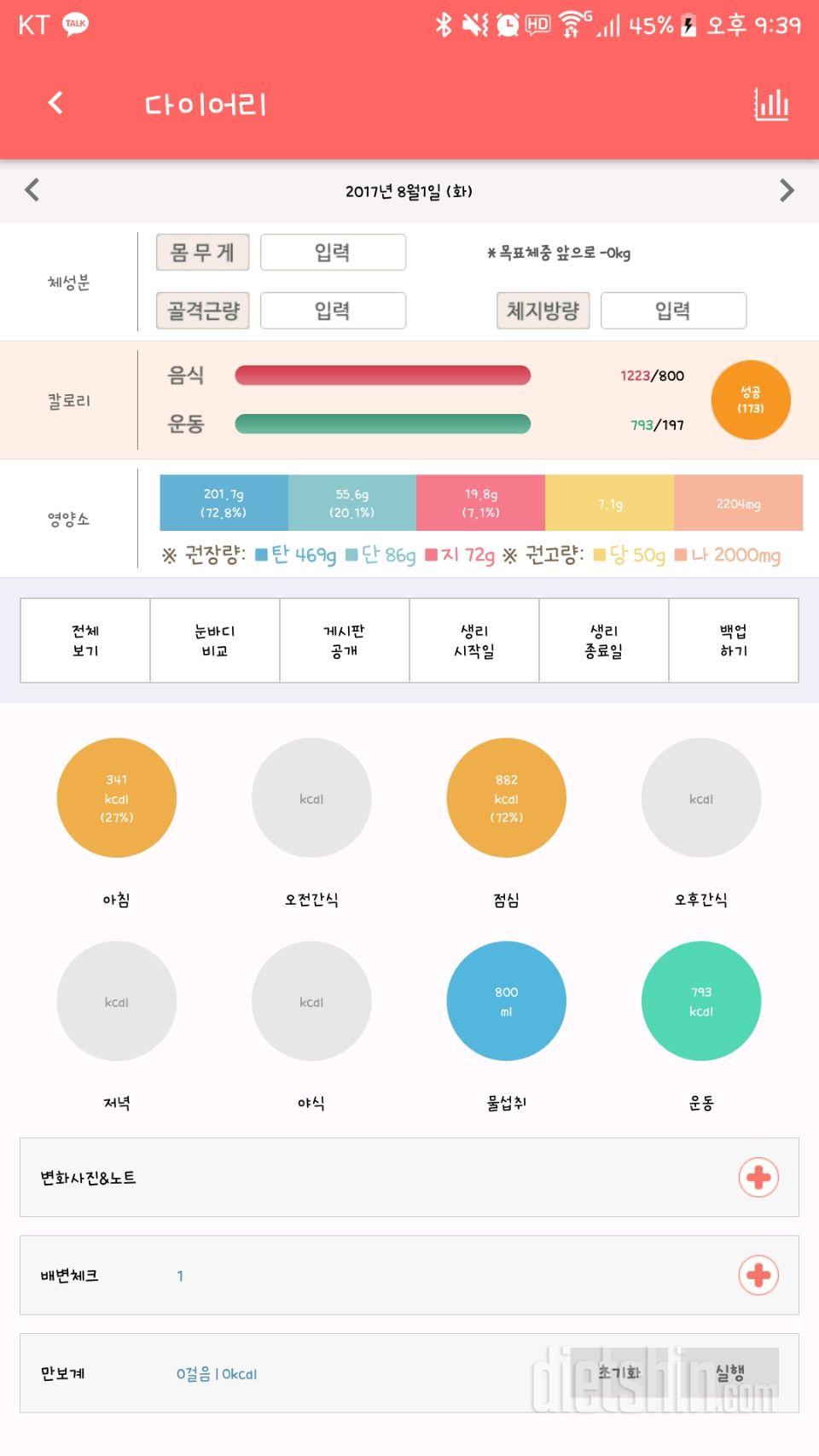 30일 아침먹기 3일차 성공!