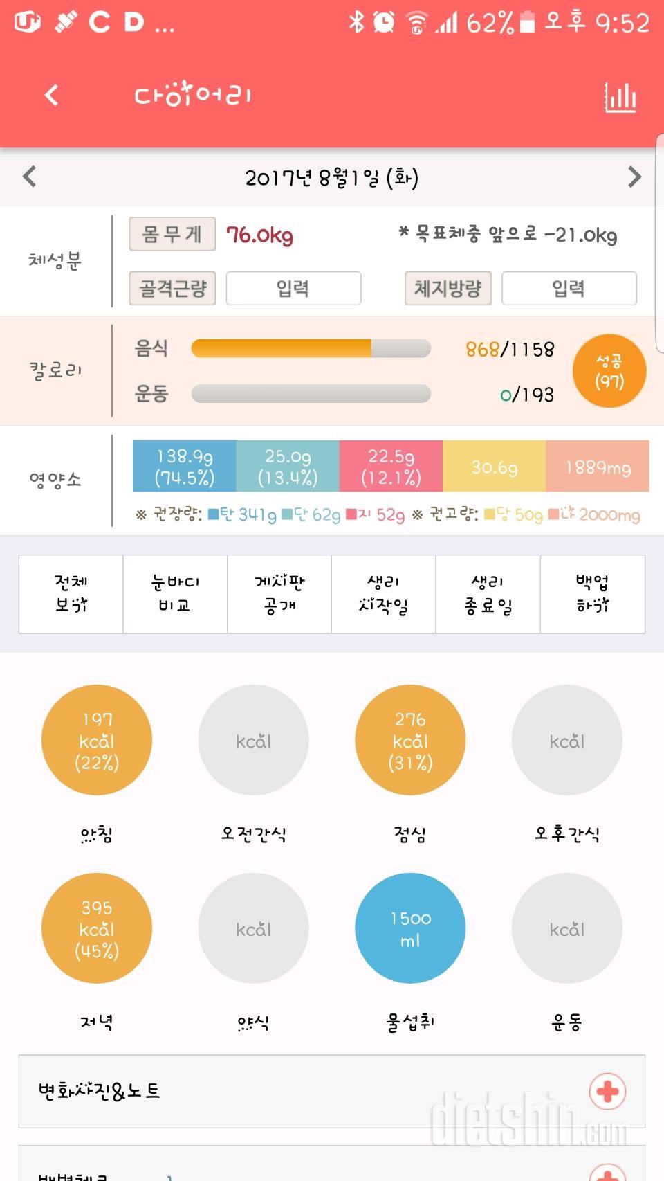 30일 1,000kcal 식단 31일차 성공!