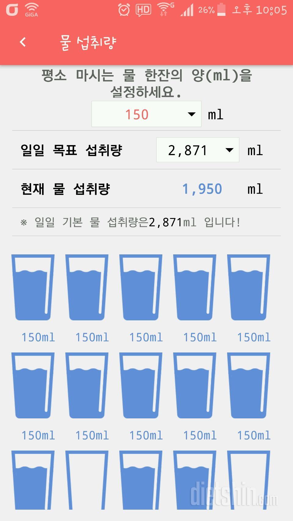 30일 하루 2L 물마시기 5일차 성공!