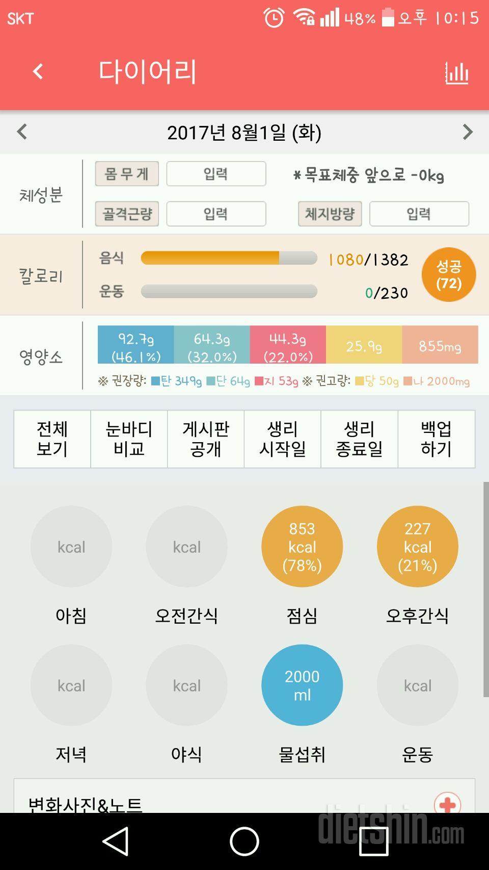 30일 1,000kcal 식단 55일차 성공!