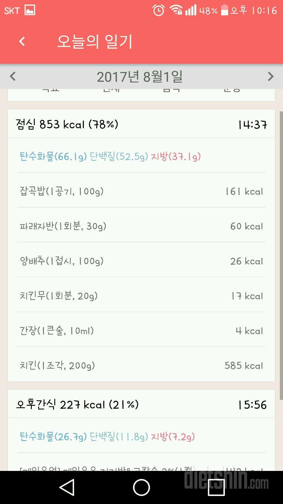 30일 1,000kcal 식단 55일차 성공!