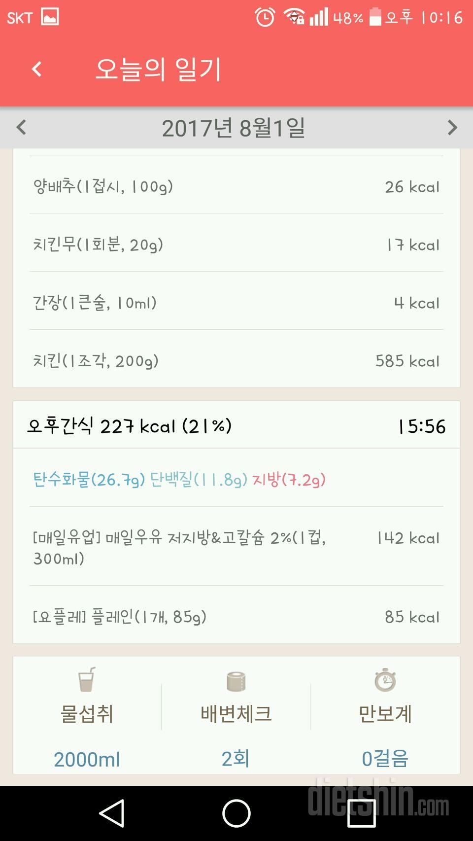 30일 1,000kcal 식단 55일차 성공!