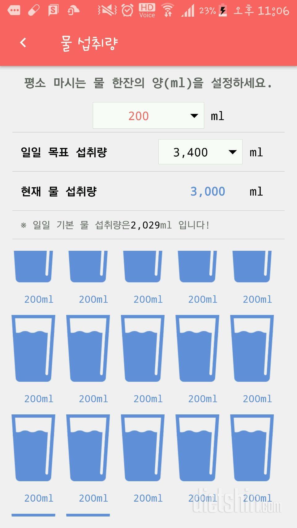 30일 하루 2L 물마시기 25일차 성공!