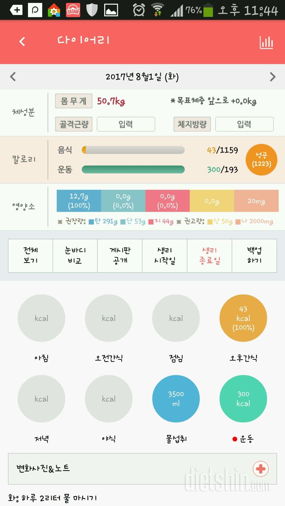 30일 하루 2L 물마시기 88일차 성공!