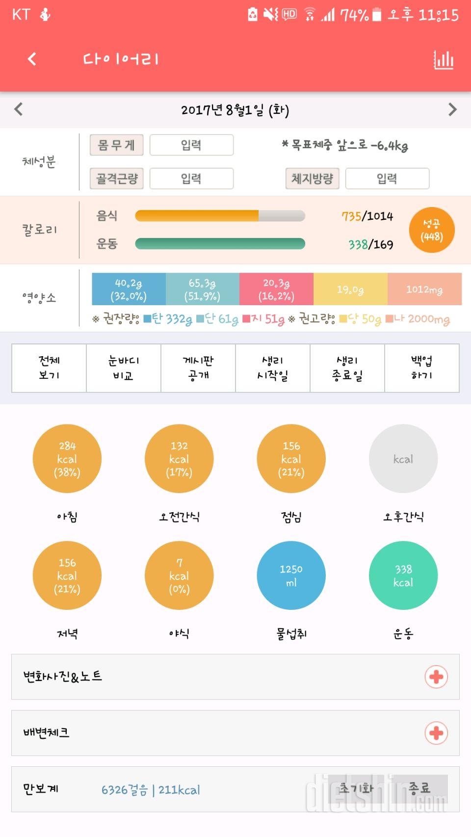 30일 당줄이기 8일차 성공!