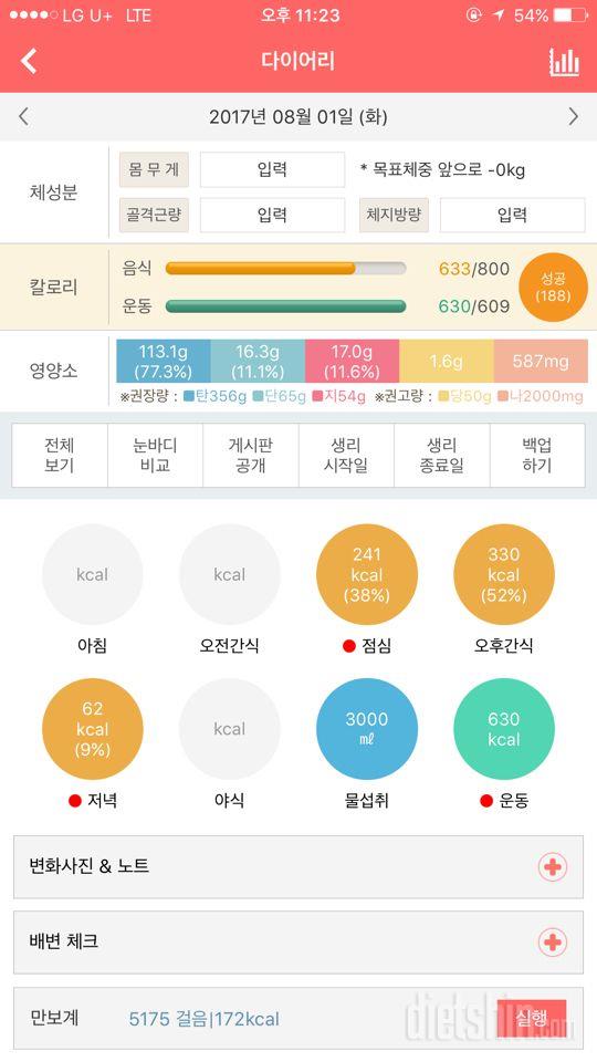 30일 1,000kcal 식단 1일차 성공!